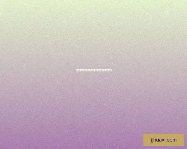 暗网黑料轻量版：窥探未知的边界，触及真实的脉搏